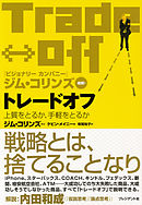 トレードオフ