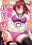 宅飲み！脱衣ハーレムゲーム！！～罰ゲームからの猛烈ピストンで何度もナカイキ～(3)