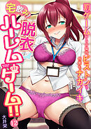 宅飲み！脱衣ハーレムゲーム！！～罰ゲームからの猛烈ピストンで何度もナカイキ～(12)