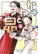 かさねと昴（５）