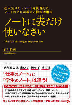 ノートは表だけ使いなさい