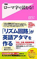 ローマ字で読むな！