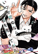 いつか死ぬなら絵を売ってから　8