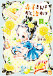 赤子さんはかく語れり【電子単行本】　5