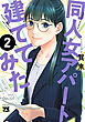 同人女アパート建ててみた　2