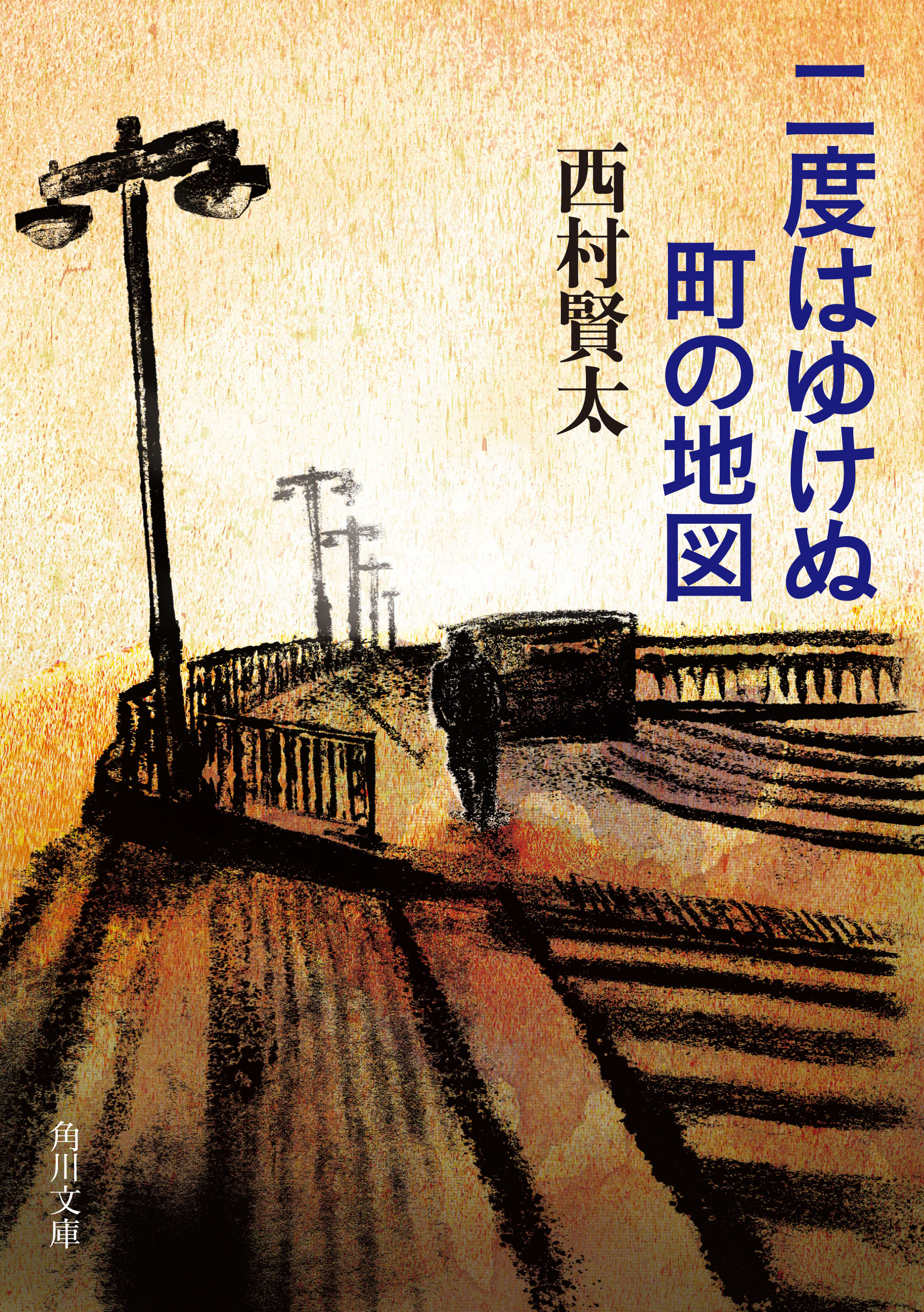 二度はゆけぬ町の地図 - 西村賢太 - 漫画・ラノベ（小説）・無料試し