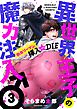異世界王子の魔力注入♂～熱血リーマン、挿入 or DIE(3)
