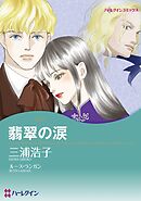 ハーレクインコミックス セット　2023年 vol.319