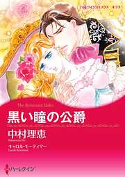 ハーレクインコミックス セット　2023年 vol.345