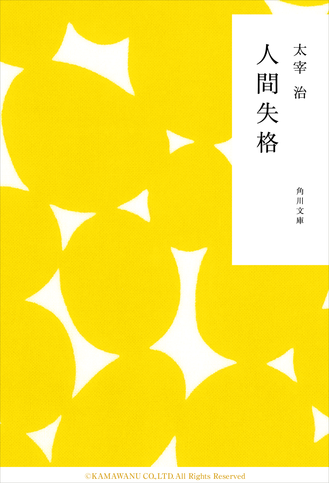 人間失格 太宰治 漫画 無料試し読みなら 電子書籍ストア ブックライブ