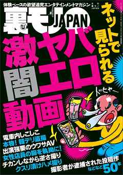 ネットで見られる 激ヤバ闇エロ動画★人は、誰を、どう恨んで呪いの神社に来るのか★脳性麻痺のボクが出会った、障害者に興奮する女たち★裏モノＪＡＰＡＮ