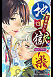 地獄楽 カラー版【タテヨミ】 280