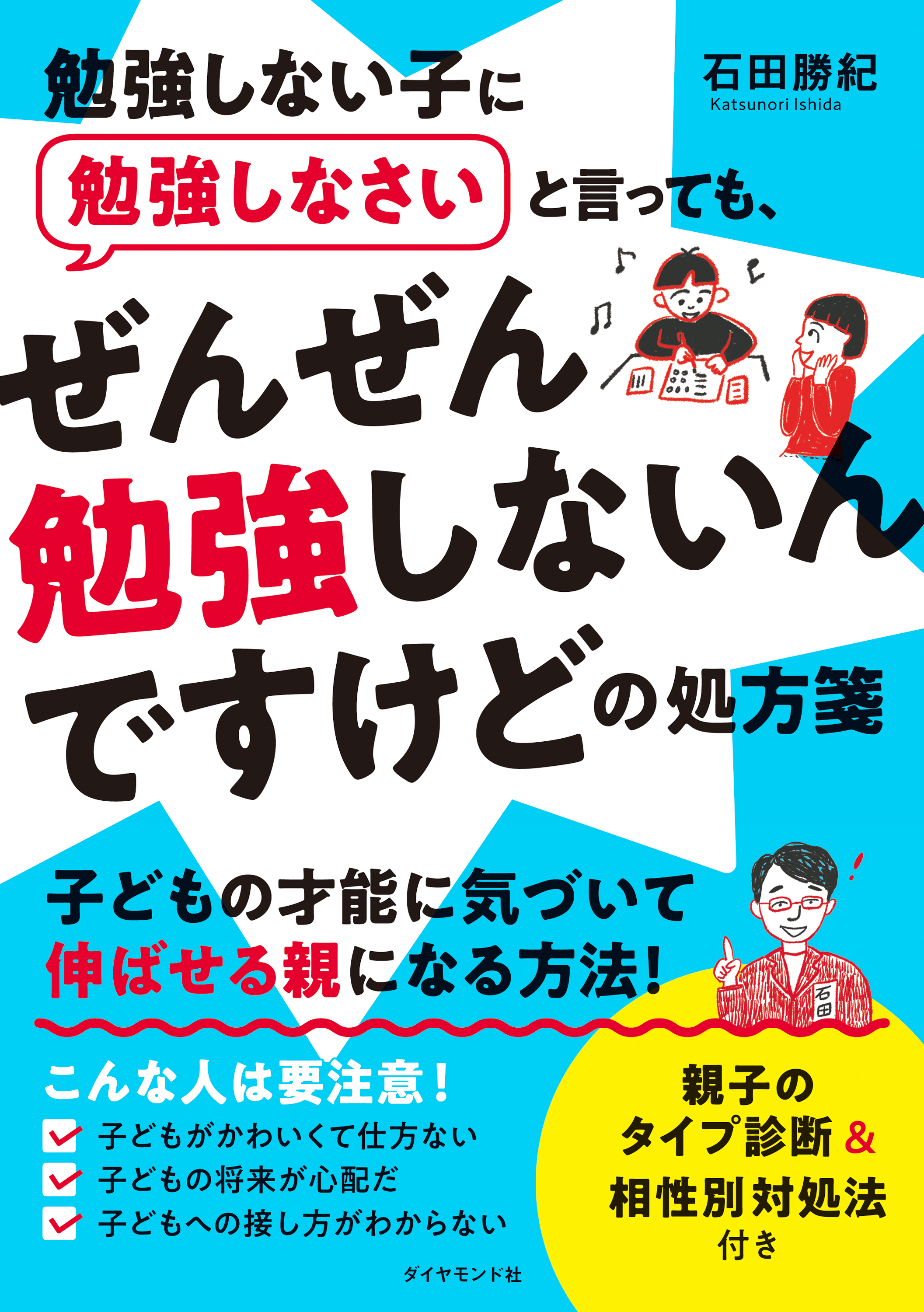 勉強ができる子」になる育て方 - 人文