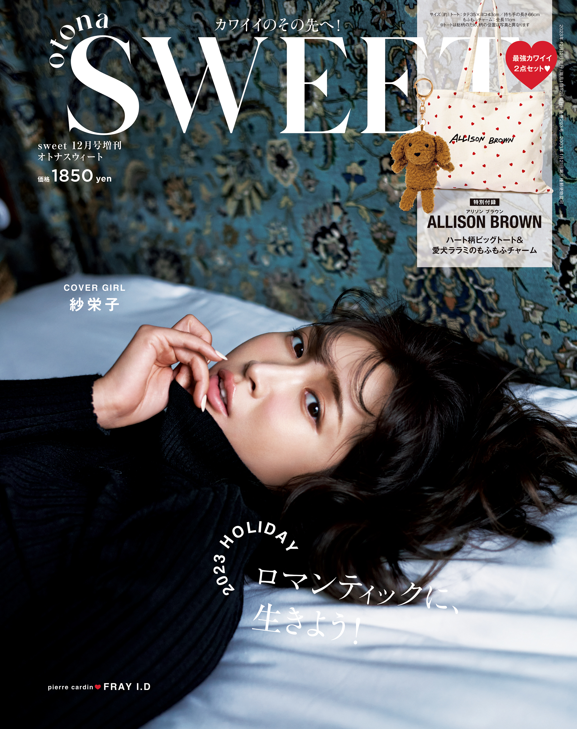 sweet 2024年3月号 雑誌のみ - 女性情報誌