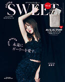 sweet12月号増刊 otona SWEET（sweet2025年12月号増刊）