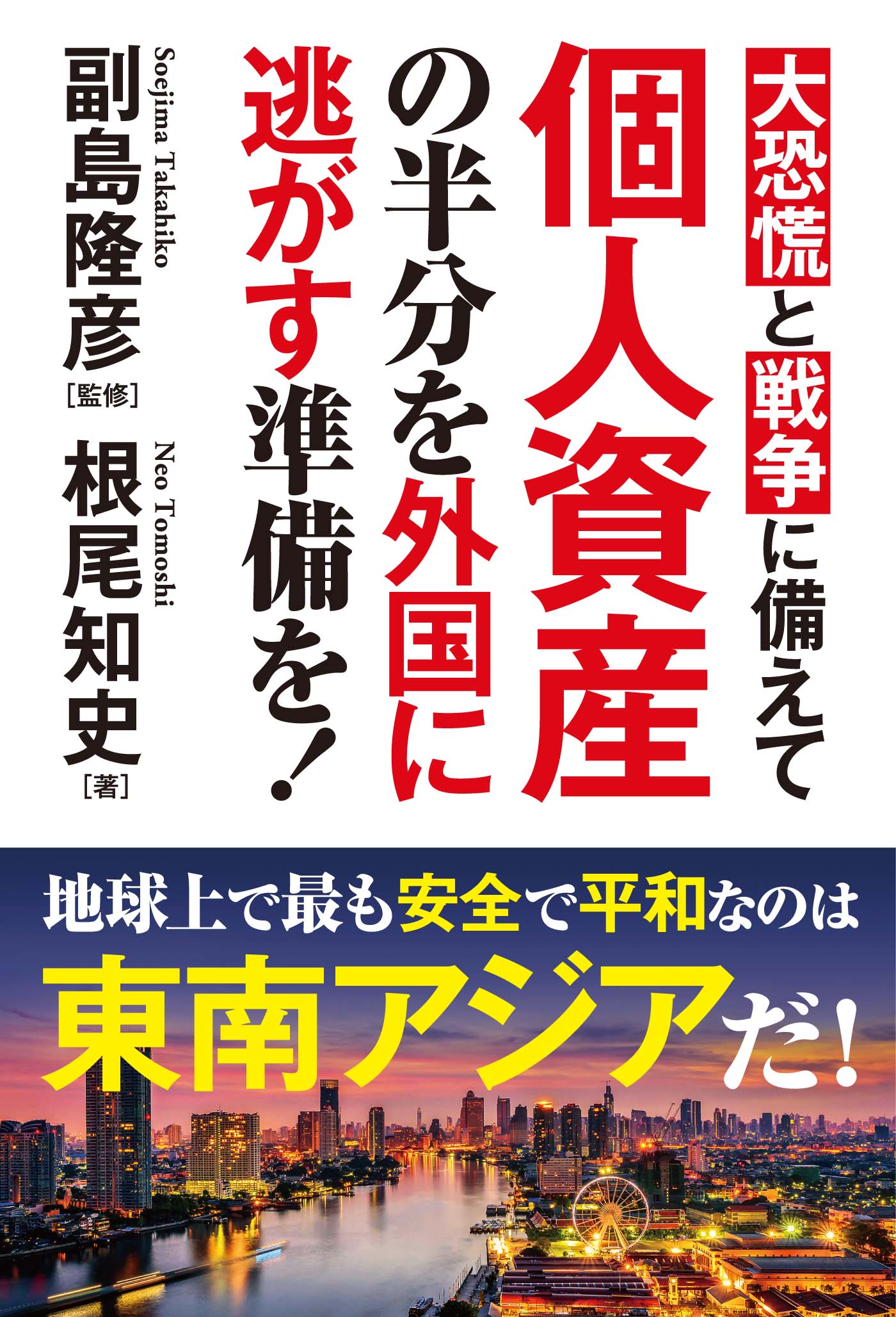 究極の海外不動産投資 - ビジネス・経済