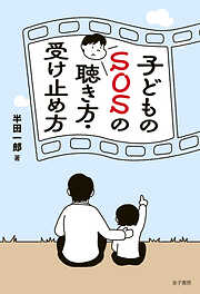 死」が教えてくれた幸せの本質 二千人を看取った医師から不安や後悔を