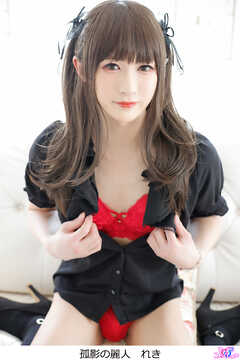 孤影の麗人　れき