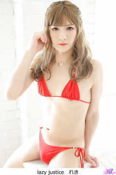 lazy justice　れき