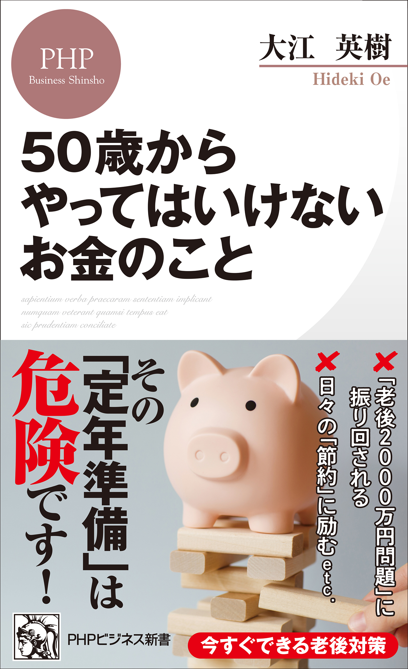 やってはいけないお金の貯め方 - ビジネス・経済