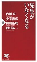 先生がいなくなる