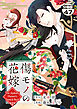 傷モノの花嫁　分冊版（４７）　～虐げられた私が、皇國の鬼神に見初められた理由～