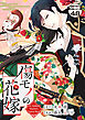 傷モノの花嫁　分冊版（４８）　～虐げられた私が、皇國の鬼神に見初められた理由～