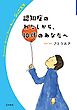 認知症のわたしから，１０代のあなたへ