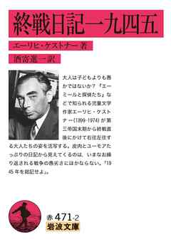 終戦日記一九四五