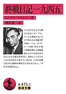 終戦日記一九四五