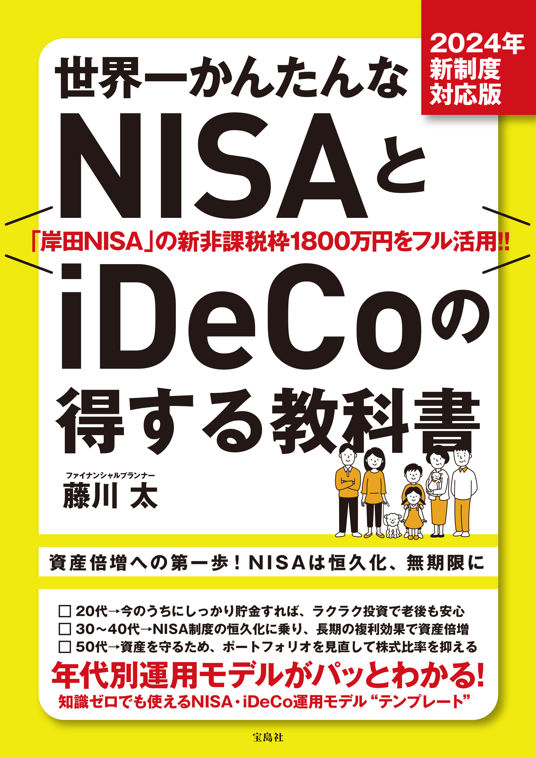 証券で新NISA・iDeCoを始めよう! - 趣味・スポーツ・実用