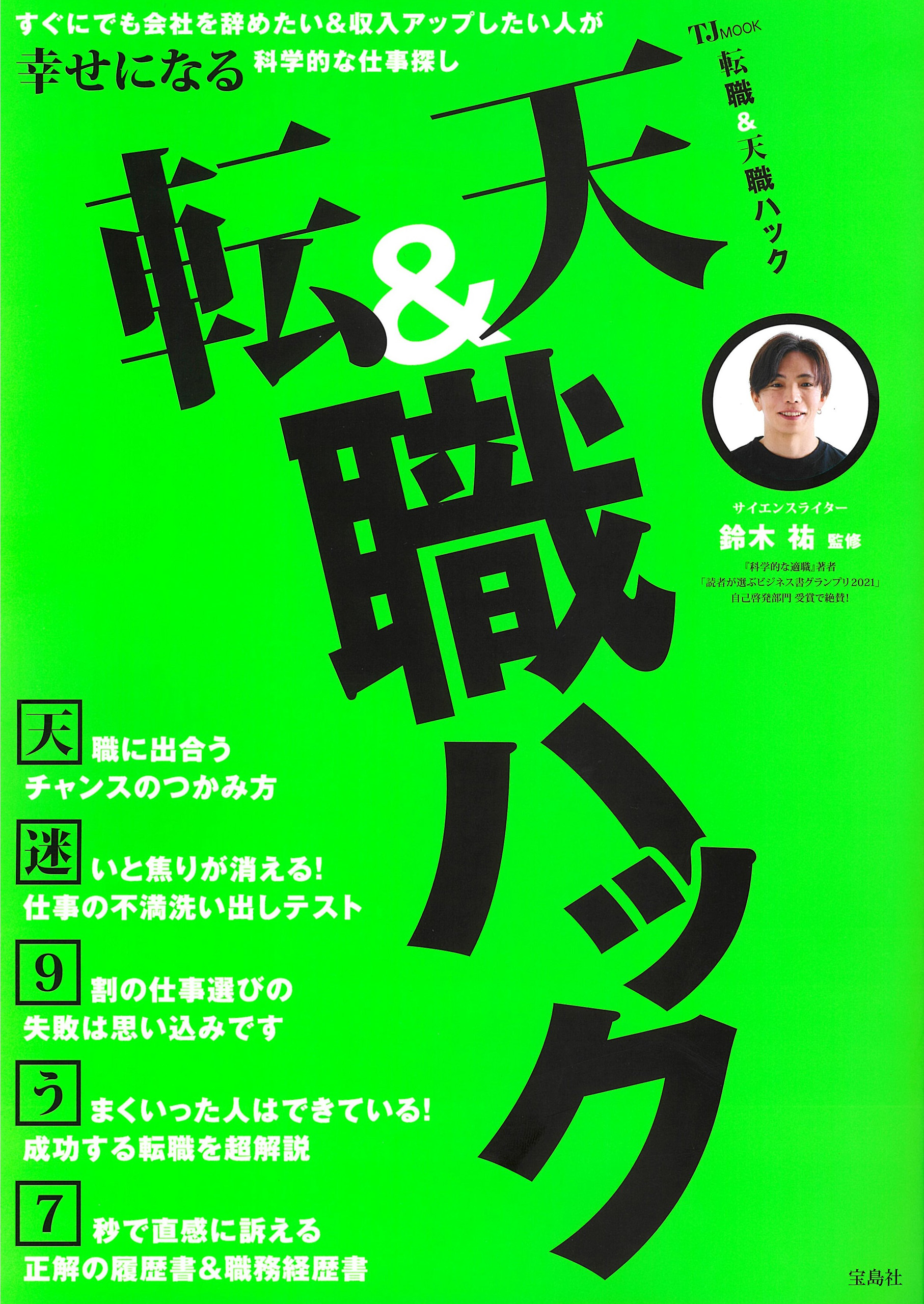 公衆衛生・関係法規・社会福祉直前α(２０２１) 看護師・保健師国家試験