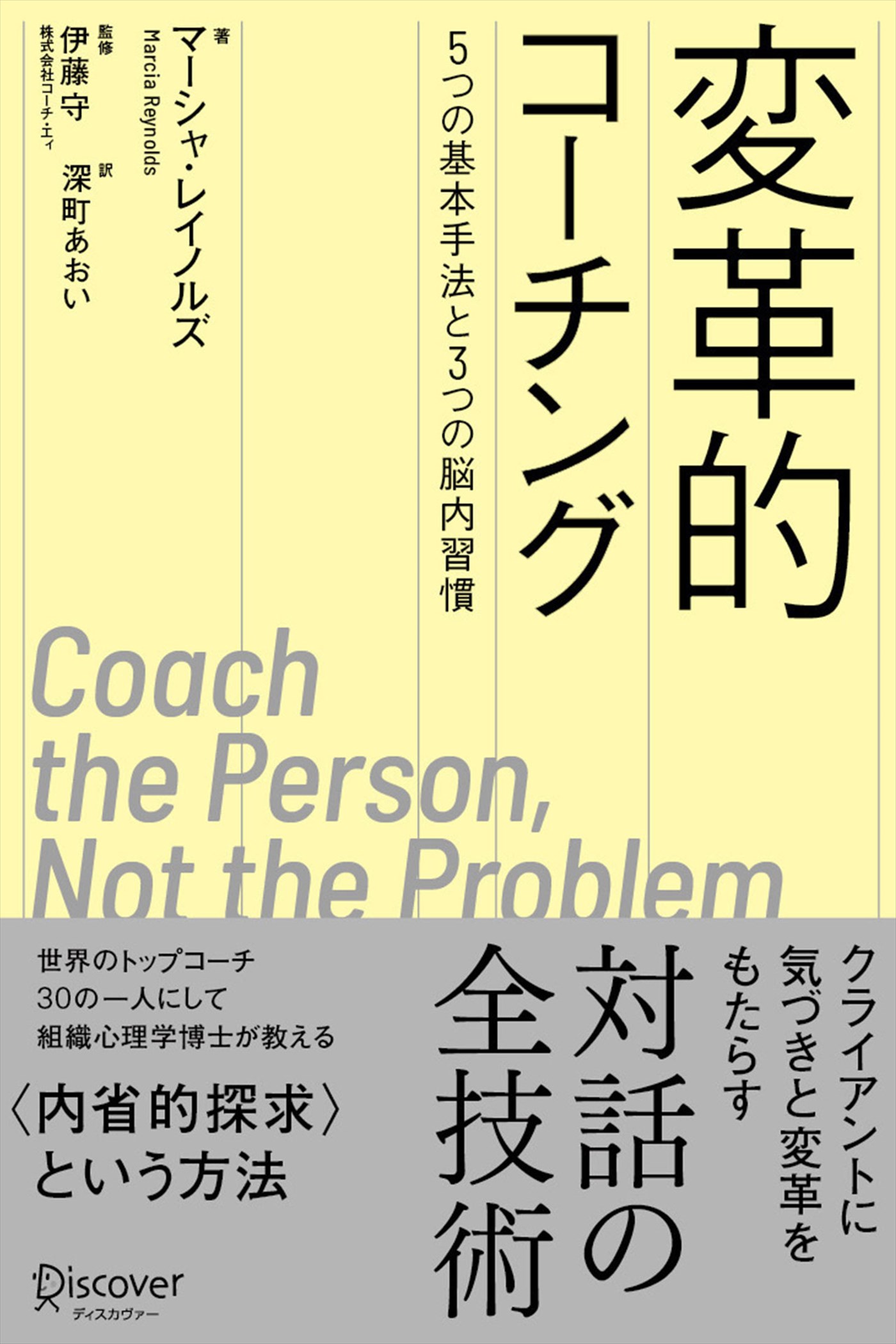 3分間コーチ ひとりでも部下のいる人のための世界一シンプルな