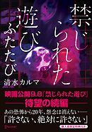 禁じられた遊び ふたたび