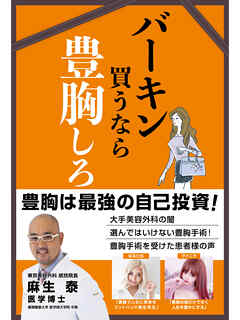 バーキン買うなら豊胸しろ