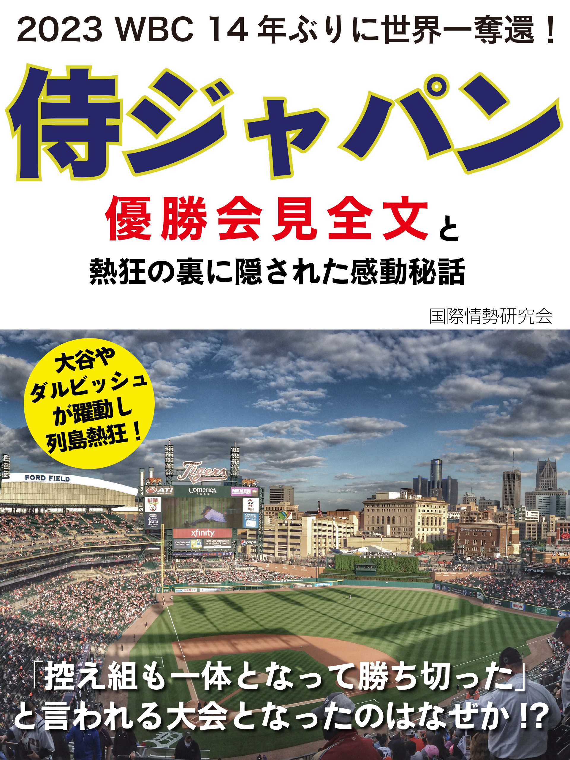 大谷翔平 WBC 2023 二刀流 侍ジャパン 世界一 優勝 出群 - 記念グッズ