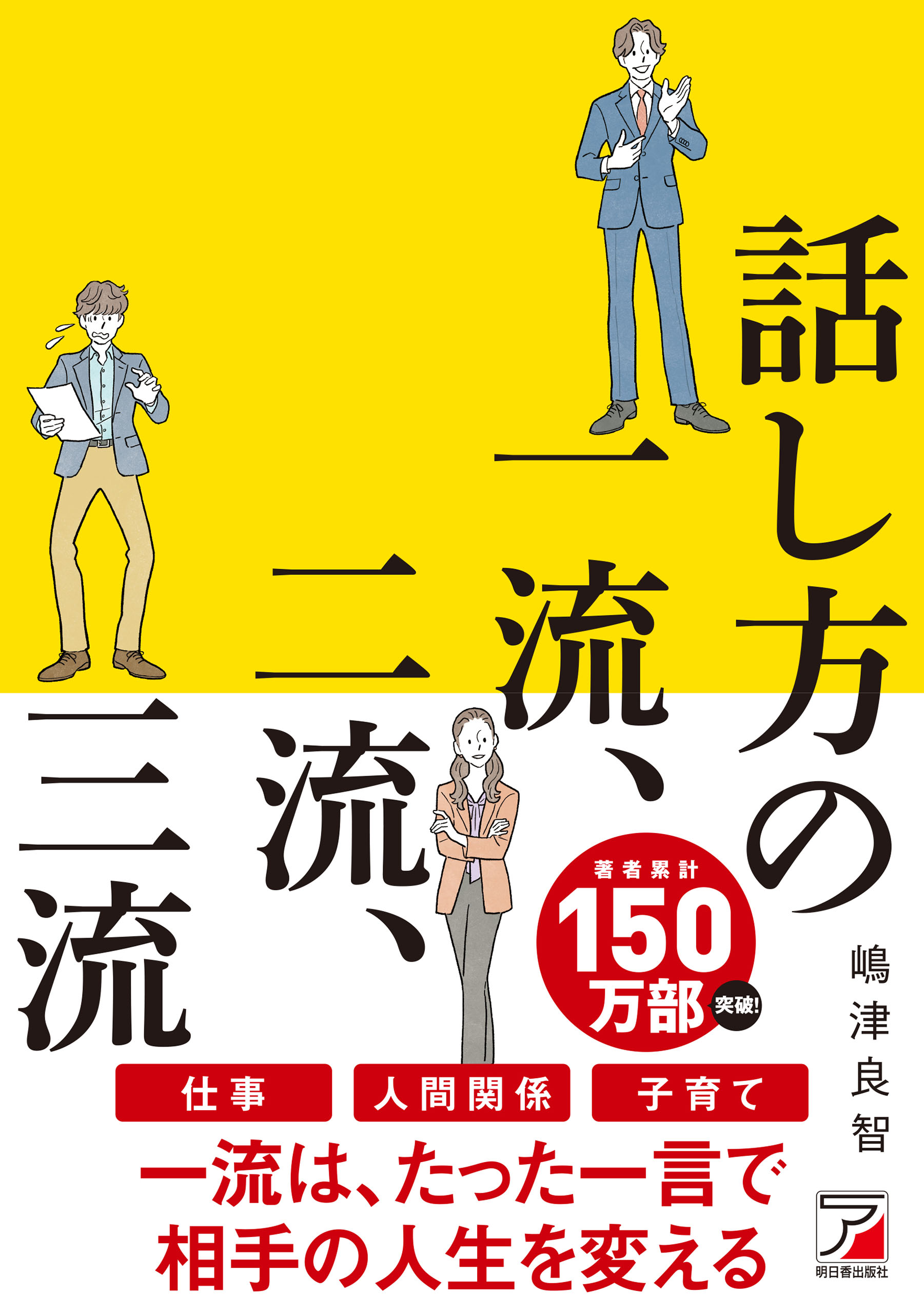 説明の一流、二流、三流 - 人文