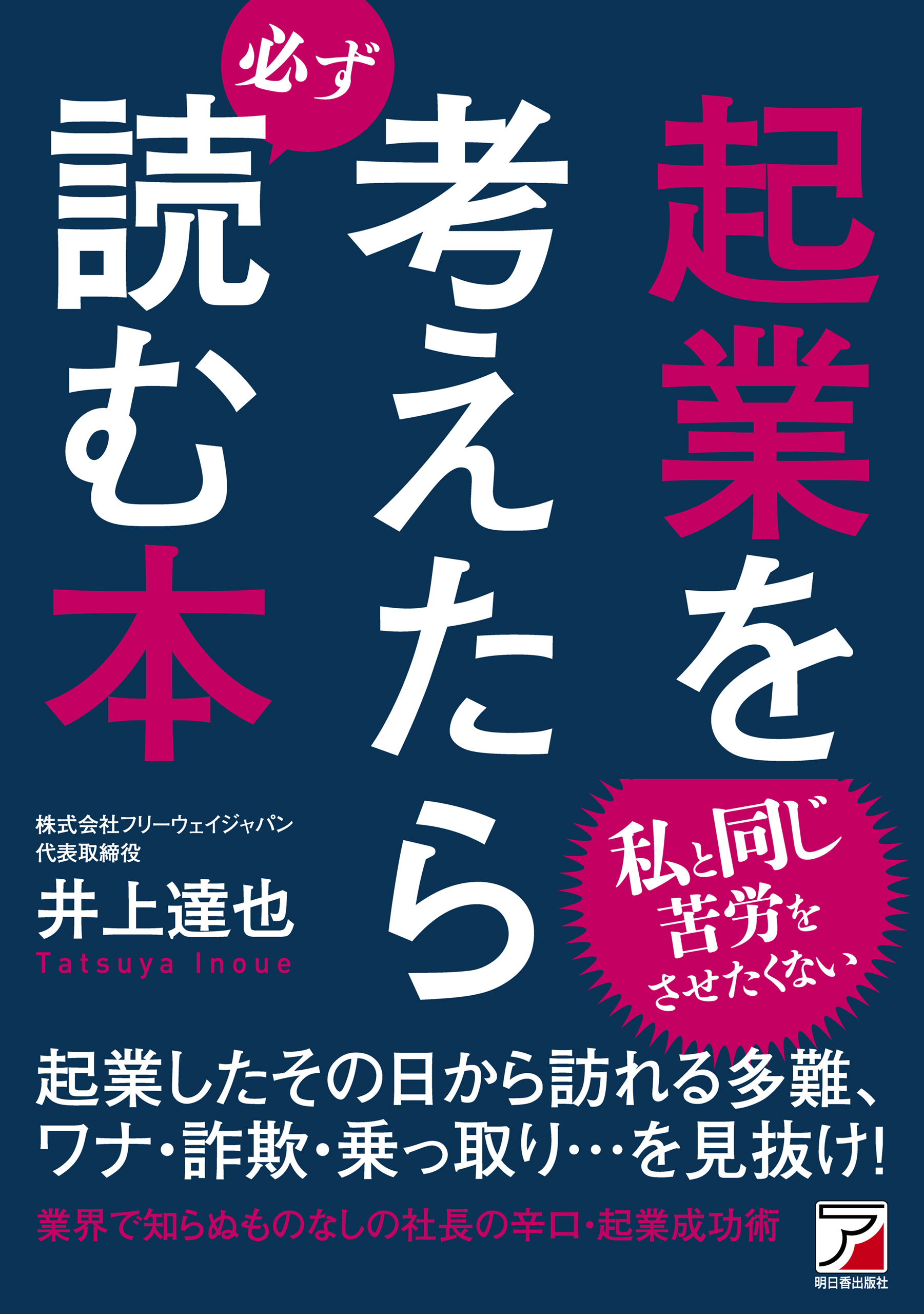 起業を考えたら必ず読む本 | ブックライブ