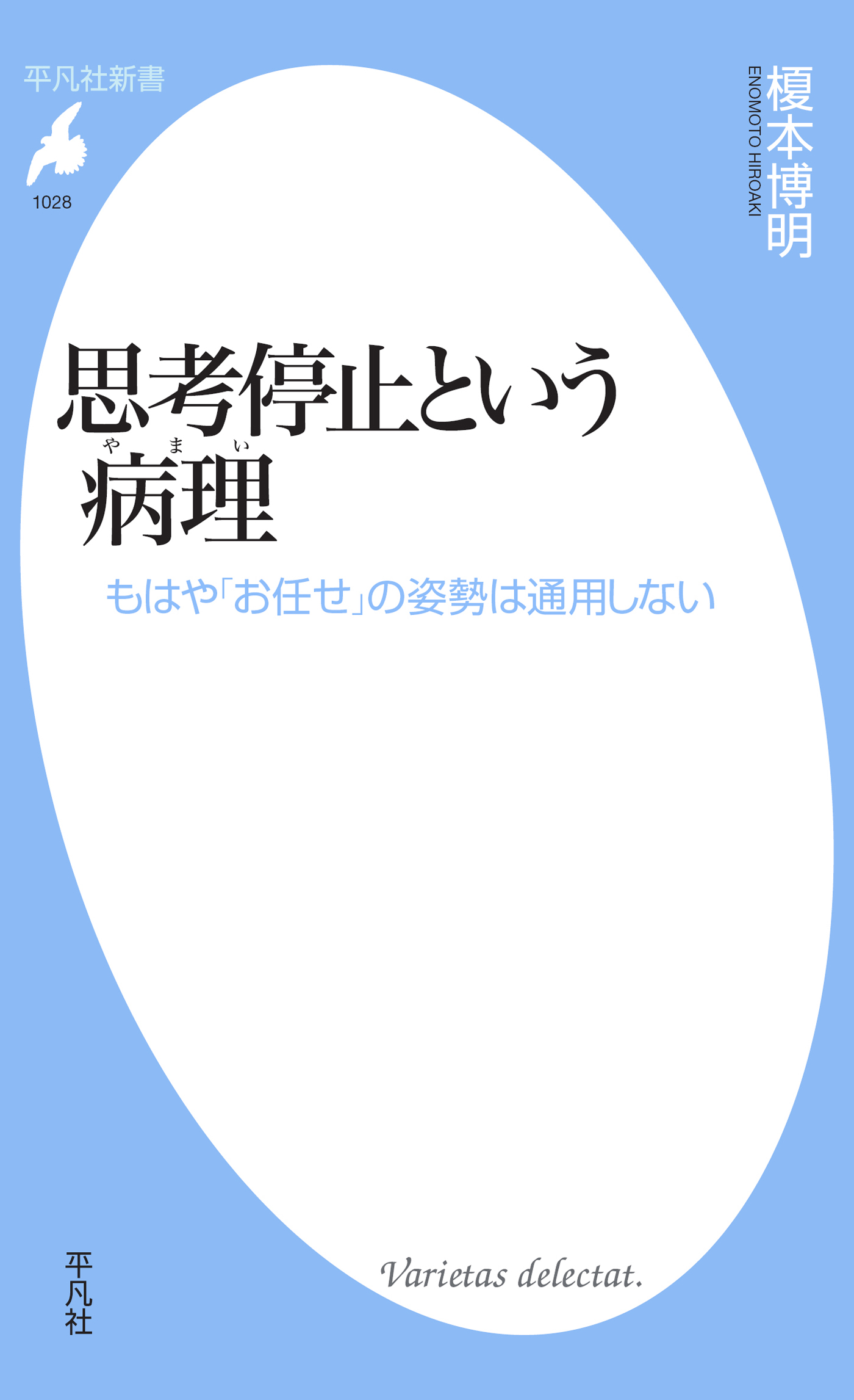 高橋克英 地銀消滅 平凡社新書