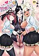 イチャラブ発情ケモ娘(1)【18禁】