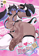イチャラブ発情ケモ娘(3)【18禁】