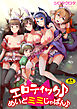【電子単行本】エロティック♪めいどミミじゃぱん♪【18禁】
