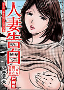人妻告白 ～傘を借りた濡れ妻（分冊版）　【第1話】