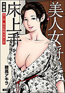 美人女将は床上手（分冊版）　【第1話】
