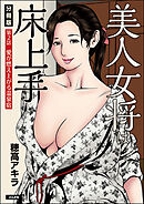 美人女将は床上手（分冊版）　【第2話】