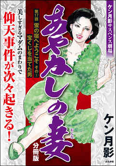 あやかしの妻（分冊版）　【第17話】