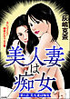 美人妻は痴女（分冊版）　【第1話】