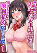 同じグループの陽キャヤリチ〇に仲良い女たちを喰われる陰キャの僕　1巻