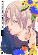 こっち向いてよ、花咲さん特典小冊子＜デジタル版＞