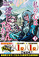 私の心はおじさんである【電子版特典付】３